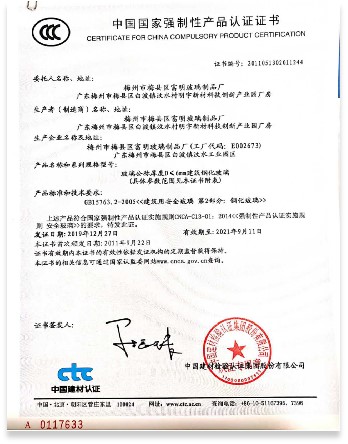 鋼化玻璃認證書(shū)