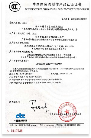 中空玻璃認證書(shū)
