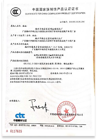 鋼化玻璃認證書(shū)
